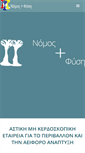 Mobile Screenshot of nomosphysis.org.gr
