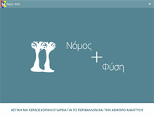 Tablet Screenshot of nomosphysis.org.gr